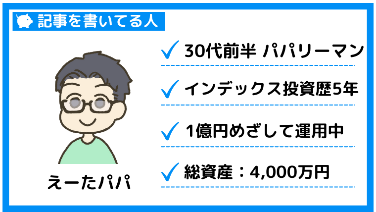 えーたパパのプロフィールカード