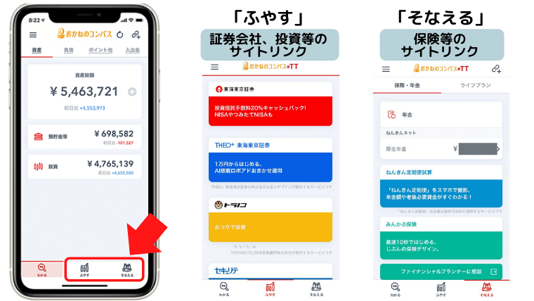 おかねのコンパス メニューボタン